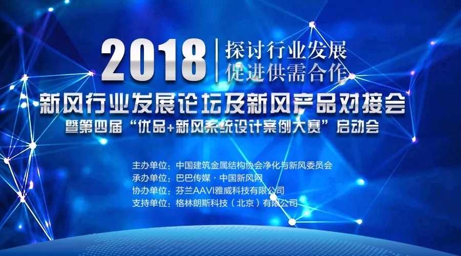 大咖演講實錄 | 陳仁梁：霧霾下行，新風(fēng)系統(tǒng)行業(yè)該何去何從